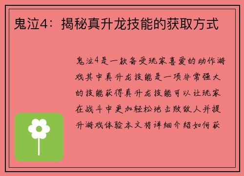 鬼泣4：揭秘真升龙技能的获取方式