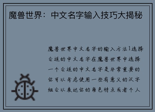 魔兽世界：中文名字输入技巧大揭秘